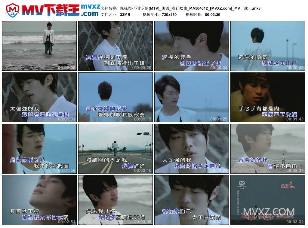 张栋梁-不甘示弱(MTV)_国语_流行歌曲_MA504612